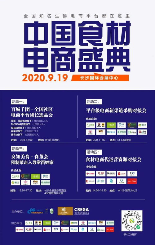 長沙電子商務(wù)協(xié)會助力中國食材電商節(jié)，引領(lǐng)供應(yīng)新模式